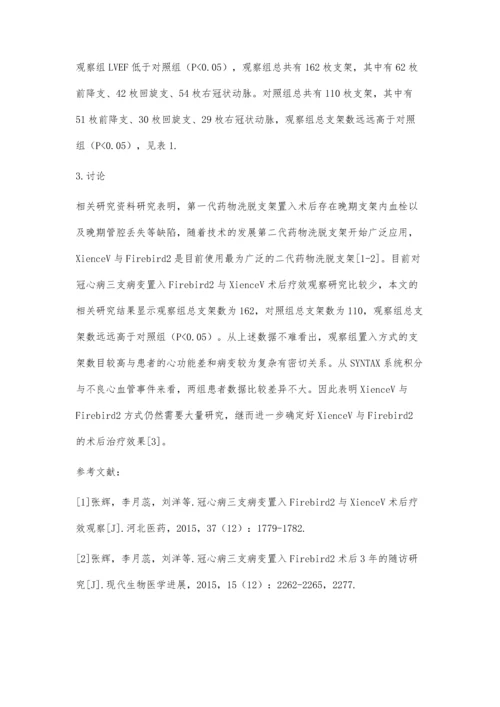 冠心病三支病变置入Firebird2与XienceV术后疗效观察.docx