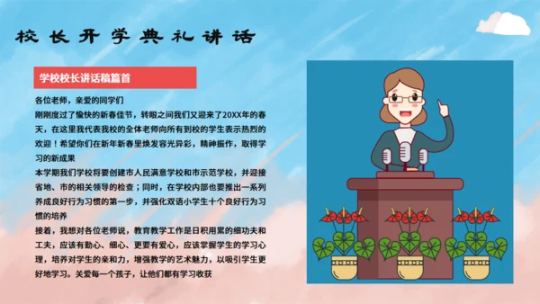 卡通插画风开学典礼通用PPT模板
