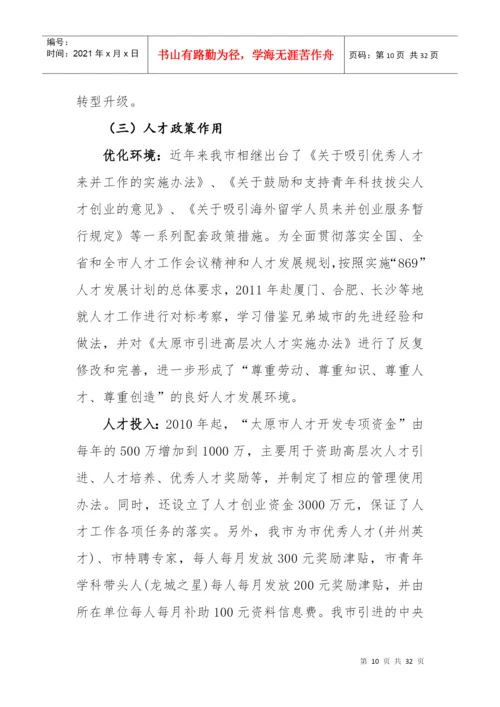 转型跨越发展中发挥人才作用研究论文.docx