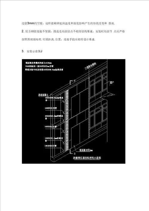 泄爆墙施工方案