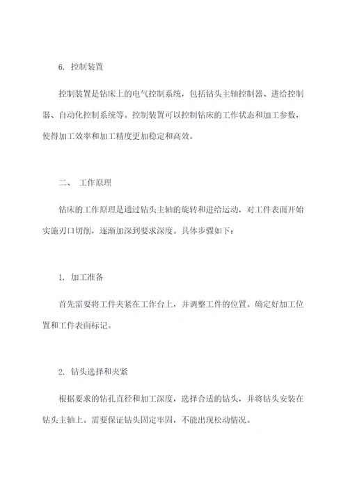 钻床相关知识点