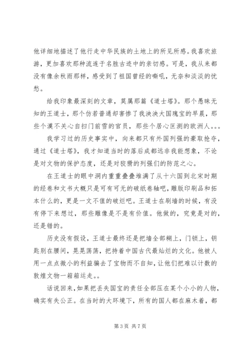 篇一：道士塔读后感.docx