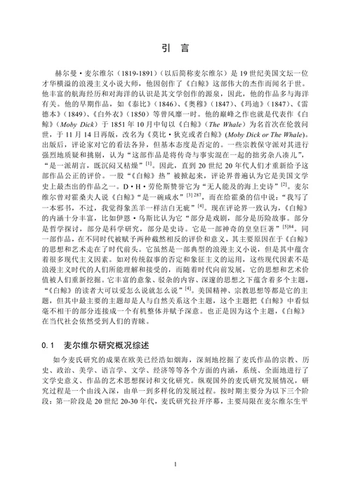 浅论《白鲸》中主要人物