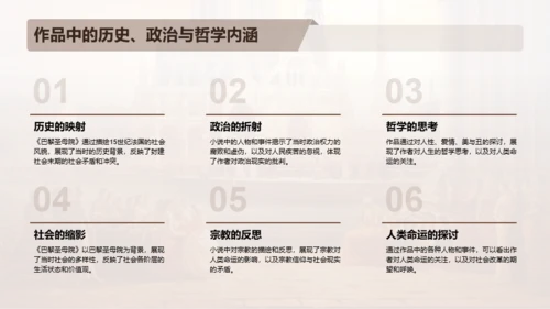 橙色复古读书笔记巴黎圣母院PPT模板