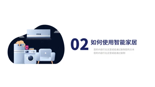 物联网智能家电家居宣传推广通用PPT模板