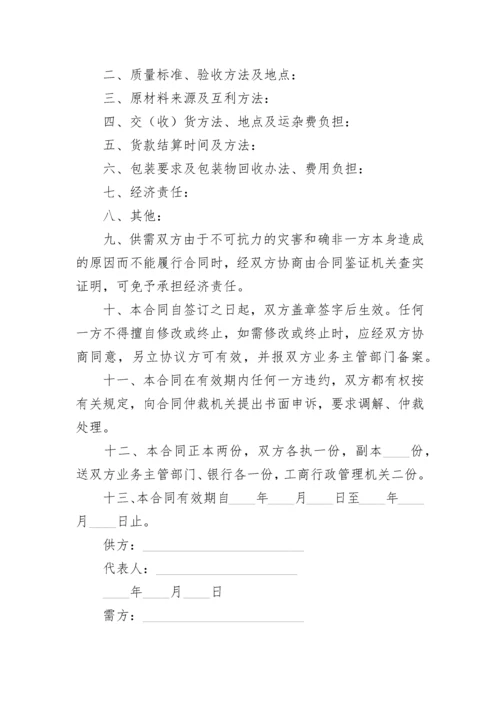 机械加工合同范本_1.docx