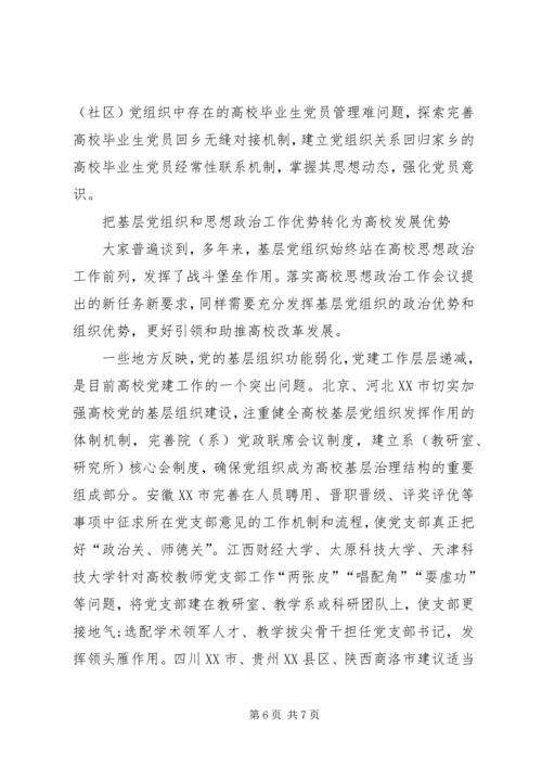全国高校思想政治工作会议心得体会大全_3.docx