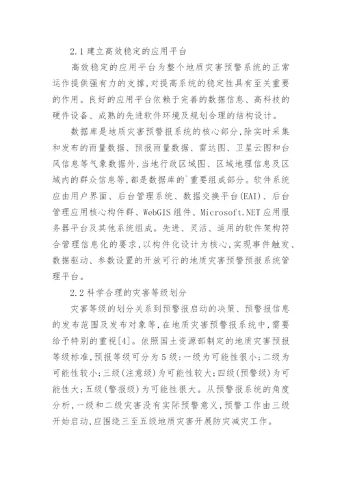 对气象因素的地质灾害预警报系统研究论文.docx