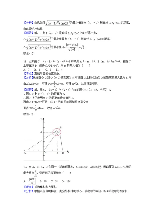 重庆十八中2016-2017学年高二上学期期中数学试卷（理科）含解析