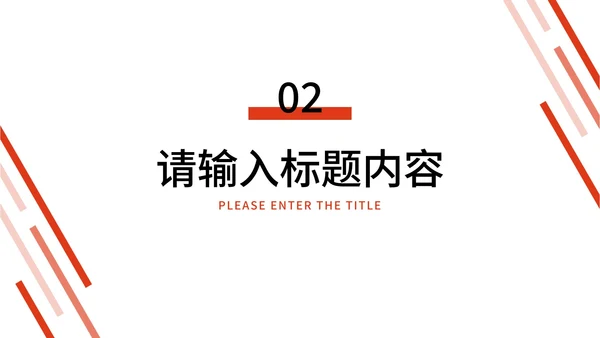 橙色简约商务工作总结PPT模板