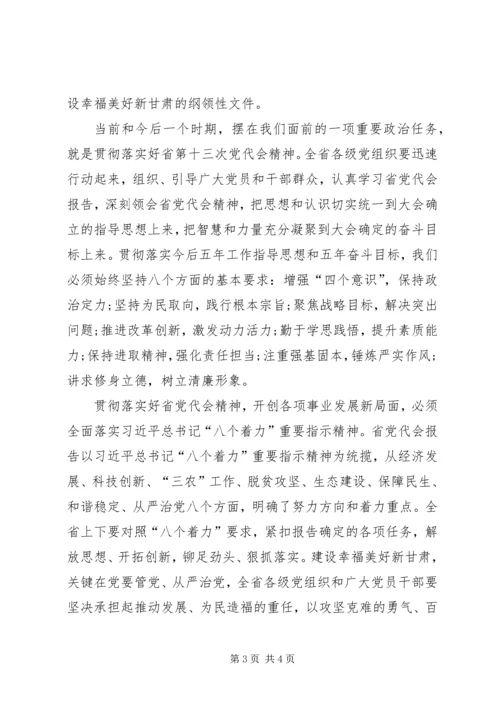 学习XX省第十三次党代会精神心得体会 (13).docx