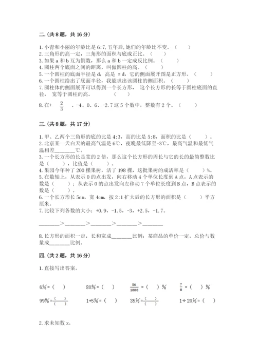 苏教版六年级数学下学期期末测试题完整版.docx