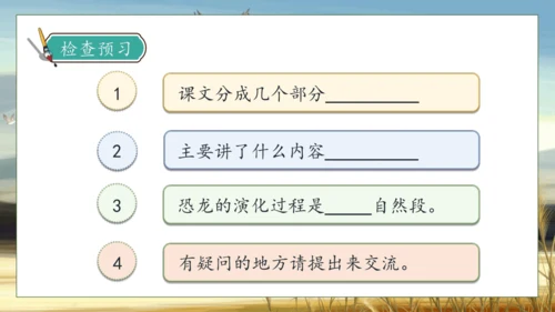 【核心素养】部编版语文四年级下册-6.飞向蓝天的恐龙 第1课时（课件）
