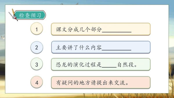 【核心素养】部编版语文四年级下册-6.飞向蓝天的恐龙 第1课时（课件）