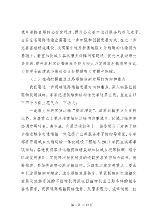 副厅长XX年全省道路运输工作会议讲话稿.docx