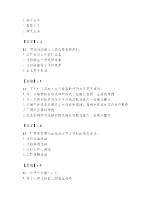 2024年国家电网招聘之金融类题库含答案【培优】.docx