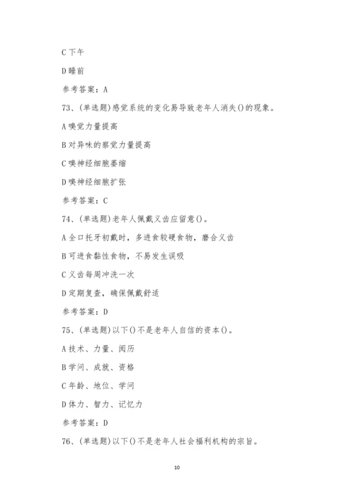 2022年昆明市养老护理员初级职业资格模拟考试练习题.docx