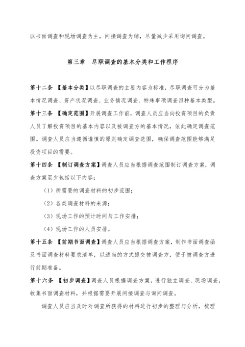 法律尽职调查工作指引.docx