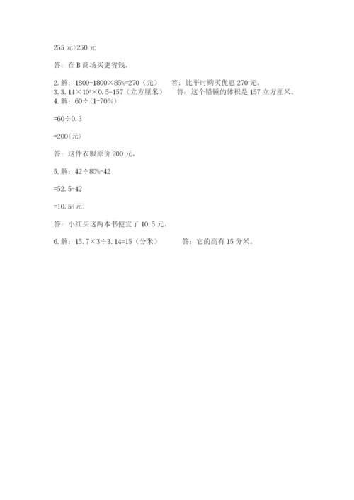 六年级下册数学期末测试卷精品【模拟题】.docx