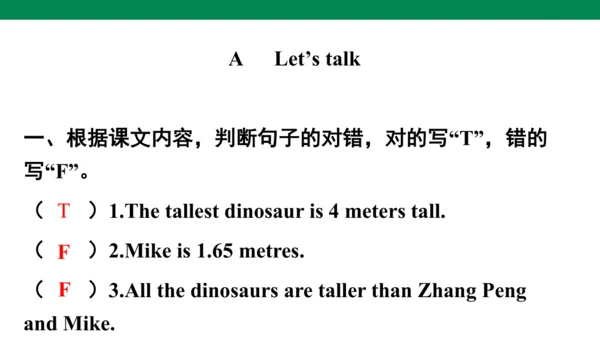 Unit 1　How tall are you？专项练习课件(共64张PPT)