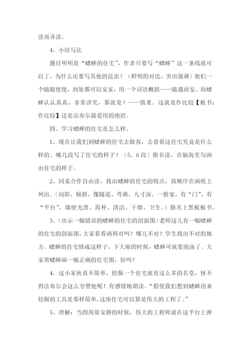 四年级语文蟋蟀的住宅教学设计.docx