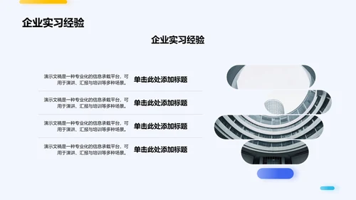 蓝色商务风国家励志奖学金个人答辩PPT