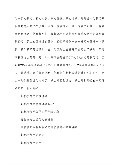 大学校园安全演讲稿