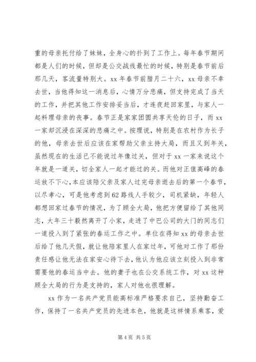 优质服务标兵推荐材料—事迹材料_1 (2).docx