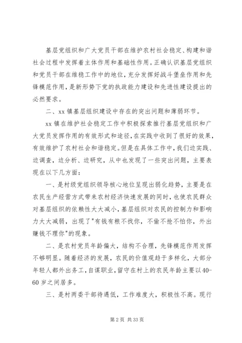 镇基层工作整改方案.docx