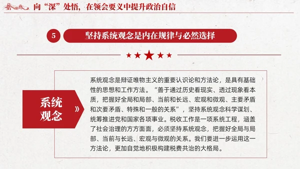 红色党建第二批主题教育专题党课课件ppt