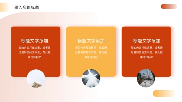 橙黄实用市场调研分析PPT模板