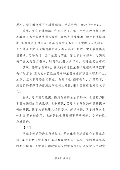 学习党章心得体会20篇.docx