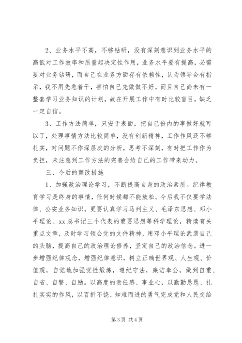 政治纪律自查报告 (3).docx