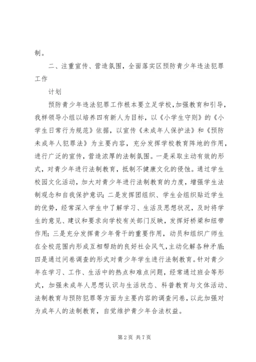 城内小学关于开展未成年人犯罪工作的汇报材料 (3).docx