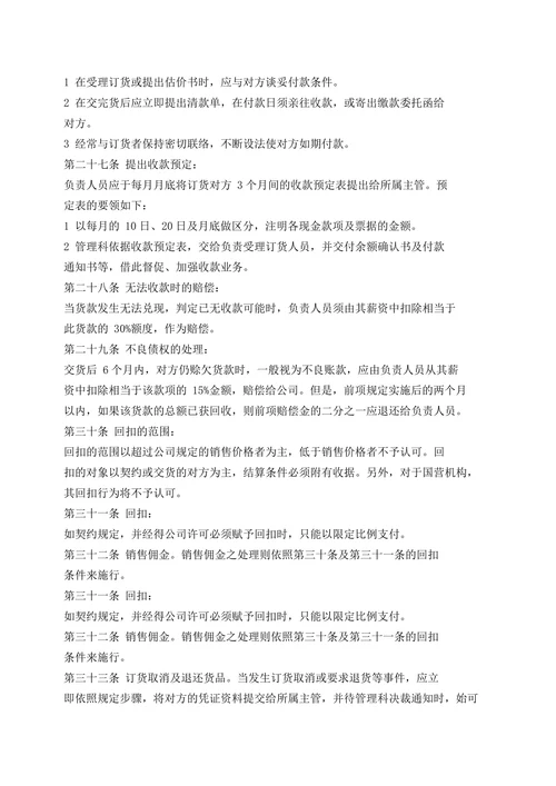 公司综合销售管理制度