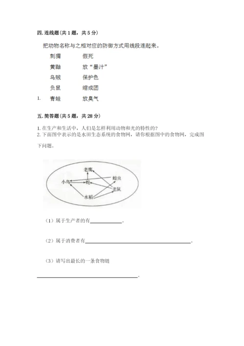 教科版科学五年级下册第一单元《生物与环境》测试卷及参考答案（新）.docx