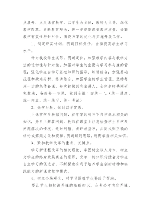 高一物理备课组工作计划.docx