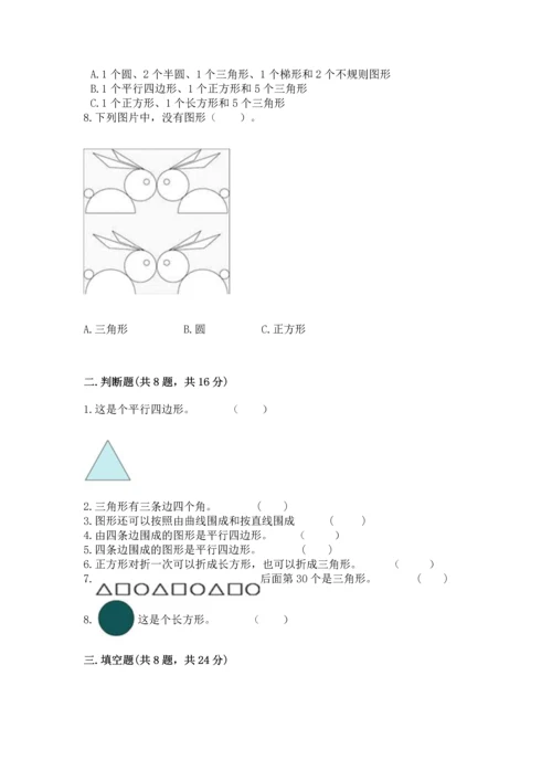 苏教版一年级下册数学第二单元 认识图形（二） 测试卷加精品答案.docx