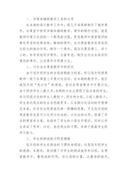 小学二年级语文上册期末总结.docx