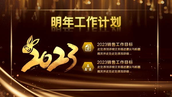 2023公司年会兔年赢战颁奖盛典ppt