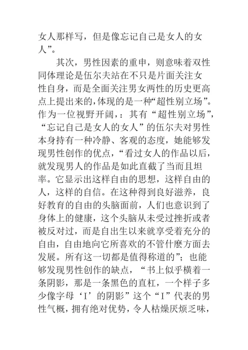浅谈岩石下的水晶——试论文学批评视野中的弗吉尼亚.docx