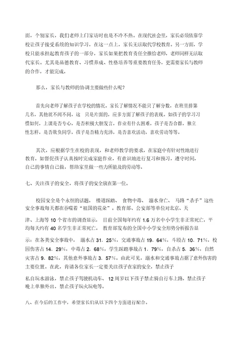 家长会校长讲话最实用的发言稿