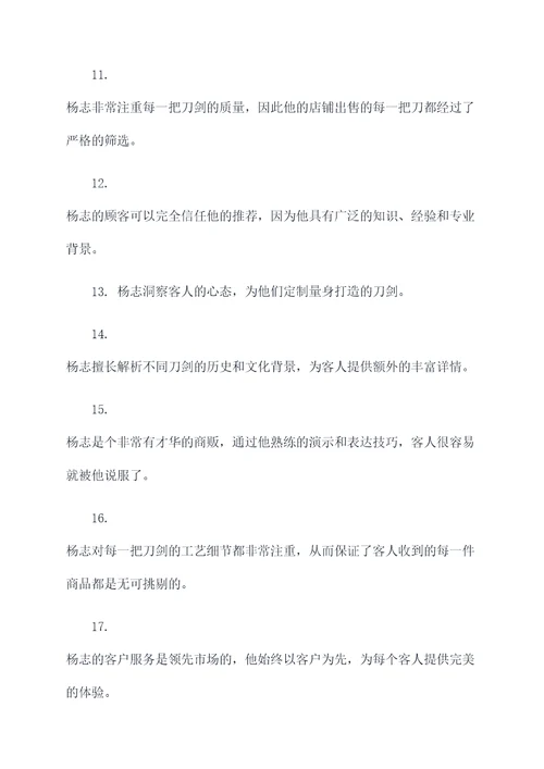 杨志在汴梁卖刀好词好句