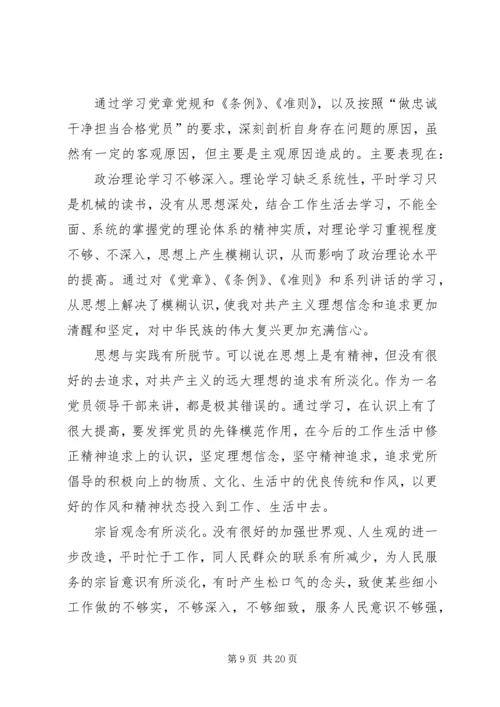 关于XX年度专题民主生活会个人对照检查材料.docx