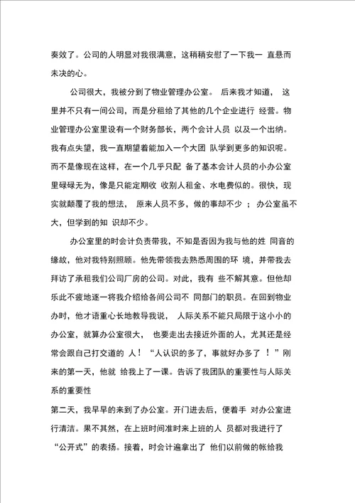 金融会计专业毕业生实习报告