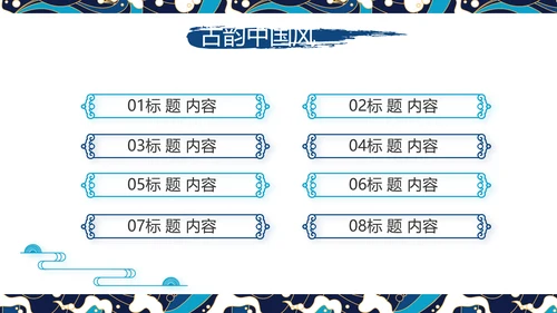 古典大气国潮风年终工作总结PPT