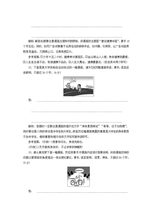 2020版高考语文第一板块“图文转换”配套检测提能训练（二）（含解析）