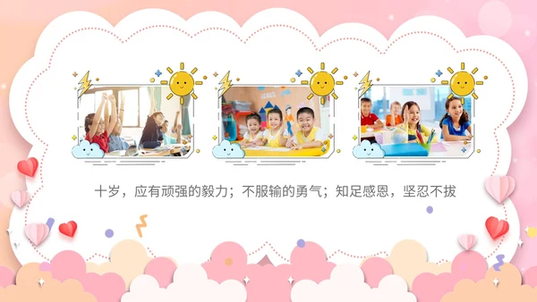 粉红色卡通十岁成长礼活动策划PPT