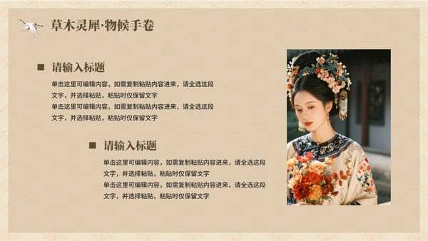 复古手绘中国风传统文化簪花介绍主题班会PPT模板