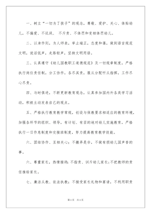 2022幼儿园师德师风承诺书6篇.docx